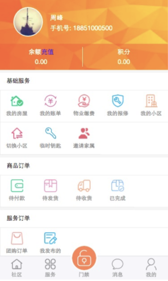 微小区 V10.2.2 全开源版 【微信功能模块】