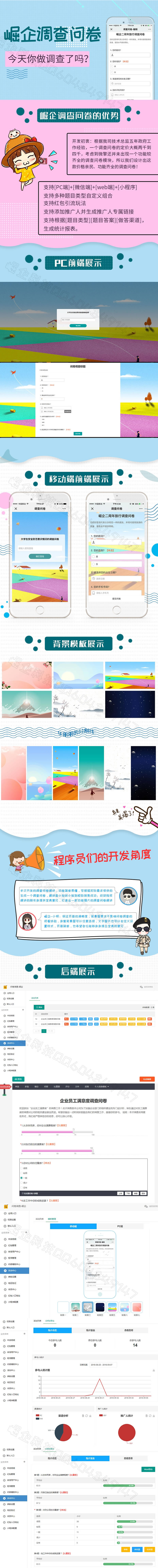 崛企调查问卷 V1.3.2 微信功能模块