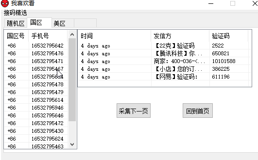 æ¥ç ç²¾é